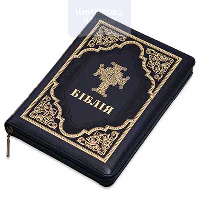 Біблія 075 Z DC СП Р. Турконяка / синя_золоте  тиснення з хрестом, шкірзам, золотий зріз, замок (106-74-41)