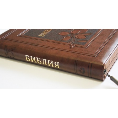 Библия 075 Zt коричневая, оливки, замок, золотой обрез, индексы (11763)