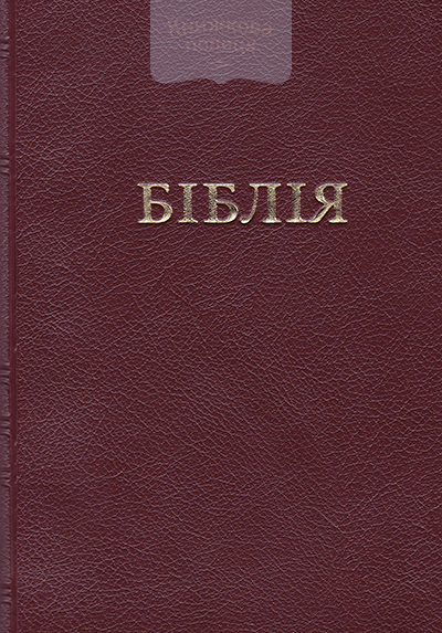 Біблія 053 вініл бордо