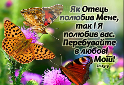 Магніт ЯК ОТЕЦЬ ПОЛЮБИВ МЕНЕ, ТАК І Я ПОЛЮБИВ ВАС / Еммаус