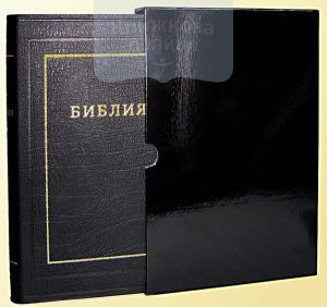 Библия 077 Ті ( кожа, зол. обрез, футляр, вишневая/черная)