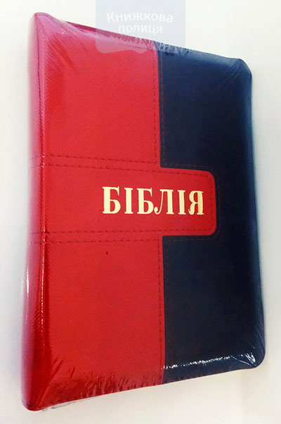 Біблія 045 червона, блискавка, золотий зріз, індекси (10457)