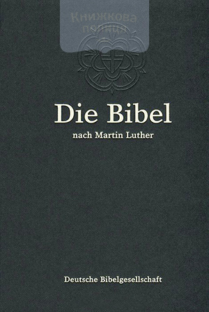 Библия на современном немецком