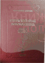 Греческий язык Нового Завета. Фонетика, морфология, синтаксис