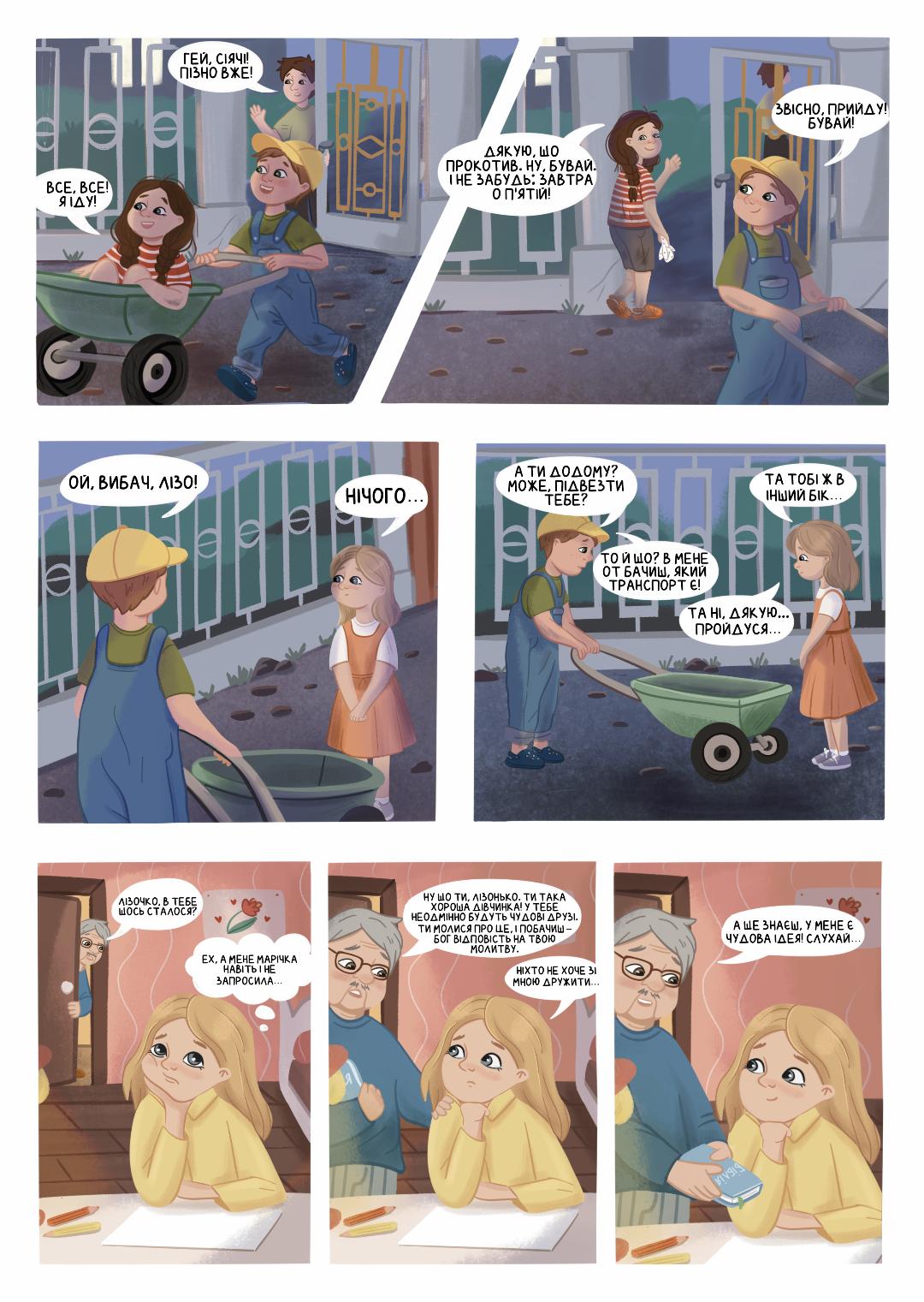 Притчі Ісуса. Комікси, завдання і трішки гірчичних зерняток