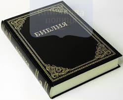Библия 083 (черная, золотая рамка, настольная, без индексов) (1183)