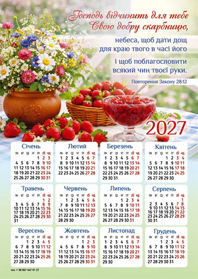 Календар-магніт 2027 "Господь відчинить для тебе"