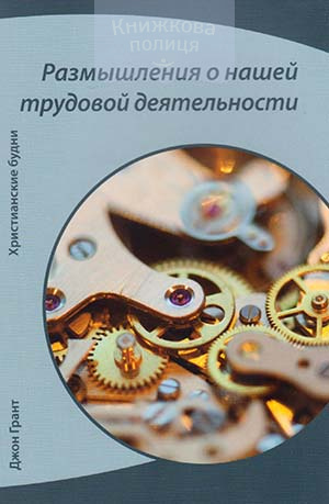 Размышления о нашей трудовой деятельности