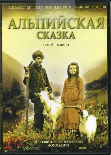 DVD Альпийска сказка (Хайди)