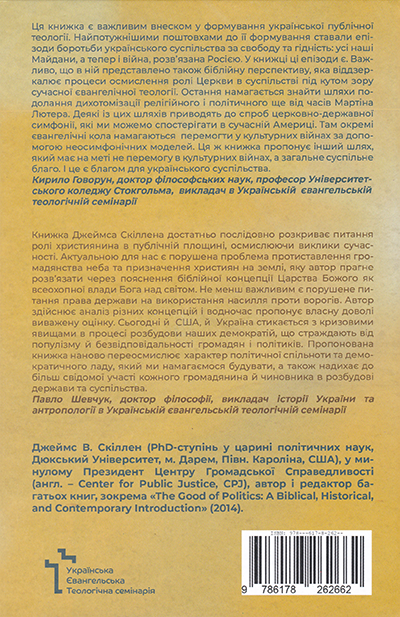 Громадянство: християнський погляд