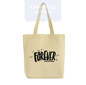 Еко-сумка з тканини із написом "Forever"