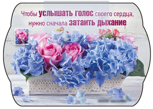 Магніт "Чтобы услышать голос своего сердца" (304220)