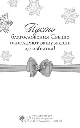Листівка ПОБ 218 Благословенного Рождества и счастливого Нового года! / поштова