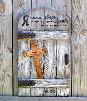 Декор із дерева  хрест з дверима "Я есмь дверь"