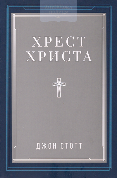 Хрест Христа