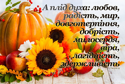 Магніт А ПЛІД ДУХА... / Еммаус