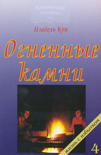 Книга Русский Камень Купить