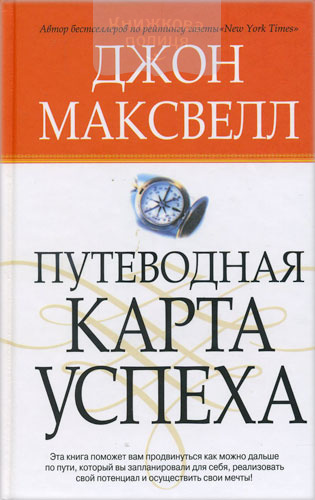 Путеводная карта успеха