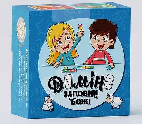 Доміно ЗАПОВІДІ БОЖІ