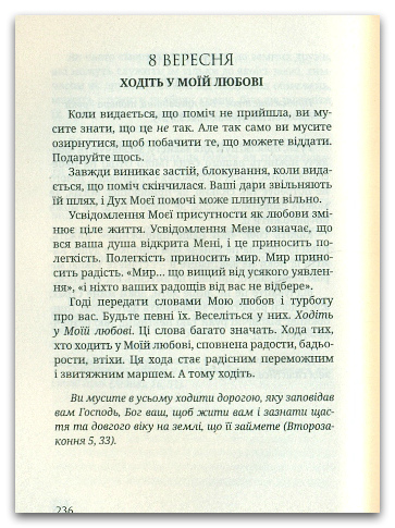 Бог кличе тебе. Поради на щодень