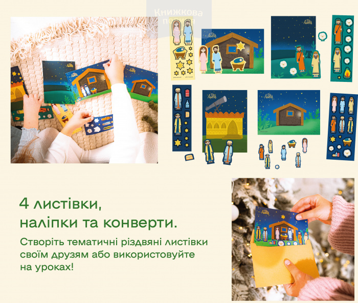 Різдвяні листівка з наліпками