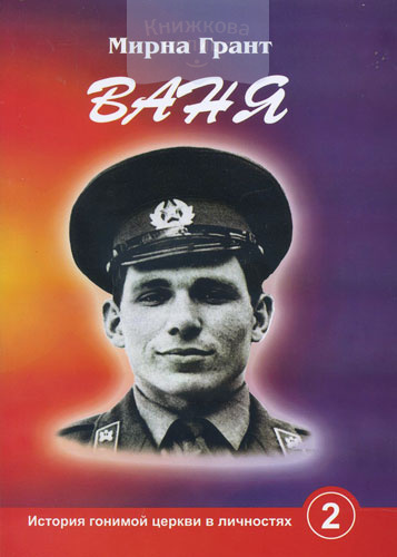 Ваня
