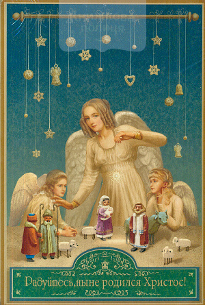 Картина "Радуйтесь, ныне родился Христос" (середня)