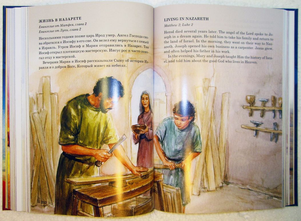 Библия для детей. Русско-английская + CD