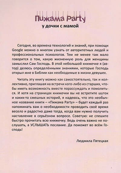 Пижама party у дочки с мамой