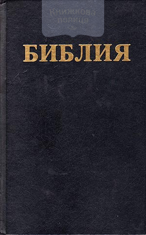 Библия Геце. Первое издание