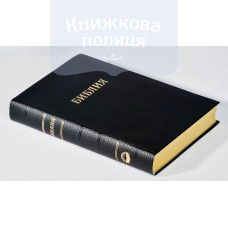 Библия 072 TI  винил, золотой обрез, индексы (11721)