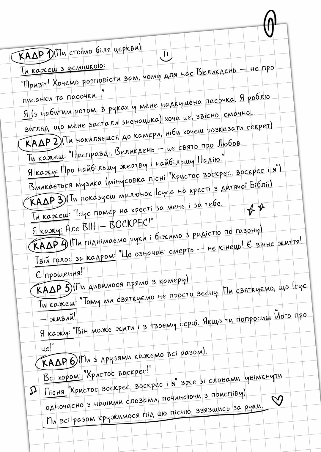 Притчі Ісуса. Комікси, завдання і трішки гірчичних зерняток