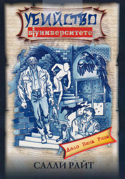 Убийство в университете