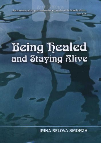 Being Healed and Staying Alive