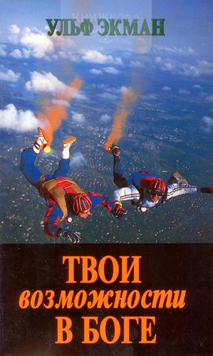 Твои возможности. Твои возможности в твоё.