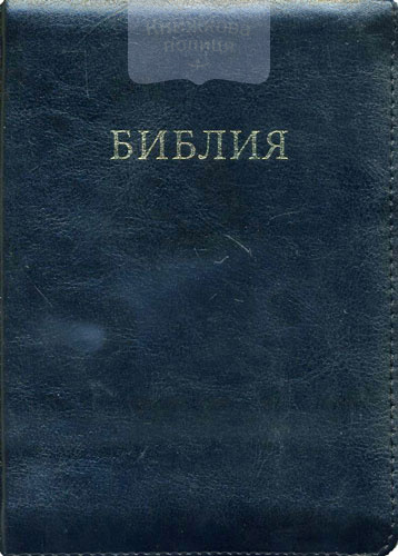 Библия 047 ZTI (кожа, замок, индексы) (1144)