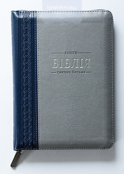 Біблія 055 zti  сіра з синьою вставкою блискавка срібний зріз індекси (10554)
