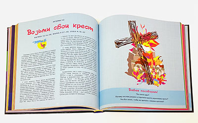 Благая весть Библии. Отыщи Иисуса в Ветхом и Новом Завете