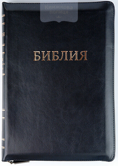 Библия 075 ZTi черная замок золотой срез индексы (11763)