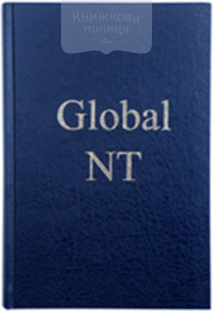 Новый Завет на шести языках. Global NT