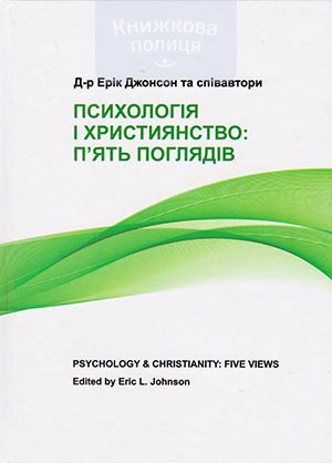 Християнська психологія. Комплект 4 книги