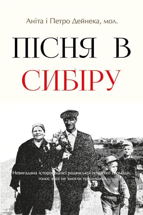 Пісня в Сибіру Пісня в Сибіру