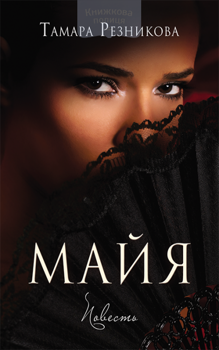 Майя