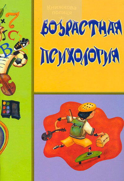 Возрастная психология