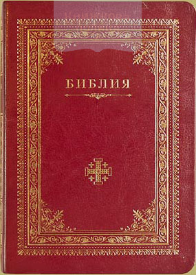 Библия 042 (Виссон, Иерусалимский крест, винил, золотой обрез, индексы, V13-042-01)