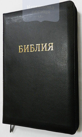 Библия 077 ZTi  (черная, кожа,  замок, золотой обрез, индексы, ляссе (11752))