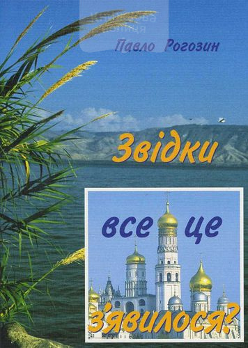 Звідки все це з`явилося?