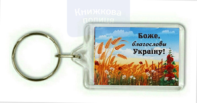 Брелок акриловий в асортименті / Еммаус