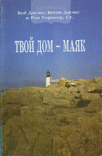 Твой маяк