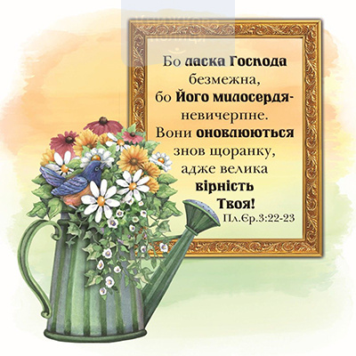 Магніт БО ЛАСКА ГОСПОДА БЕЗМЕЖНА / Еммаус